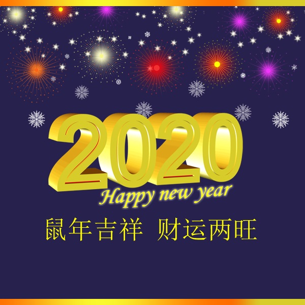 冬瑞春祺 鼠年吉祥 祝您2020年元旦快樂！阜新市正和機械有限責任公司
